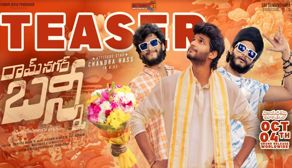 ఘనంగా ‘ఆటిట్యూడ్ స్టార్’ చంద్రహాస్ “రామ్ నగర్ బన్నీ” సినిమా టీజర్ రిలీజ్