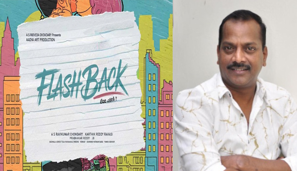 ఏఎస్ రవికుమార్ చౌదరి న్యూ మూవీకి ఇంట్రెస్టింగ్ టైటిల్ ‘FLASH BACK’- లేనిది ఎవరికి?