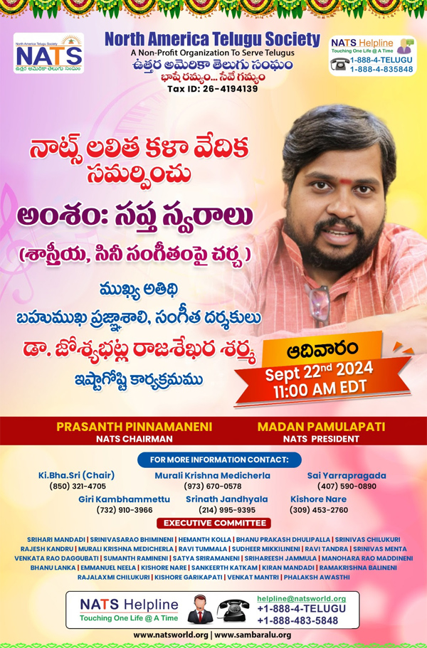 NATS లలిత కళా వేదిక – “జానపద సంగీతం సాంస్కృతికత”
