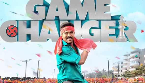 గేమ్ ఛేంజ‌ర్ వ‌చ్చేస్తున్నాడు!