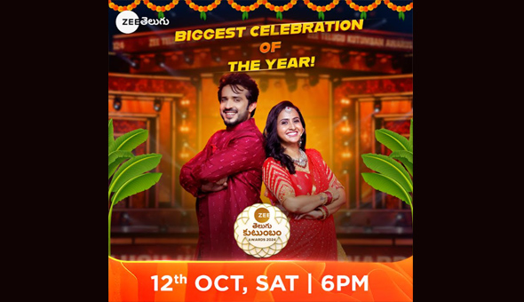 జీ తెలుగు కుటుంబం అవార్డ్స్​ 2024 ప్రదానోత్సవ కార్యక్రమంఈ శనివారం సాయంత్రం 6 గంటలకు మీ జీ తెలుగులో..!