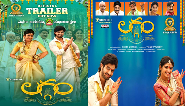 వినూత్న తరహాలో లగ్గం సినిమా ట్రైలర్ లాంచ్
