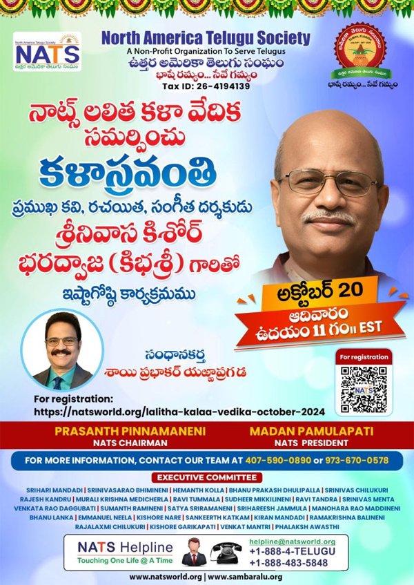 NATS లలిత కళా వేదిక – “కళాస్రవంతి”