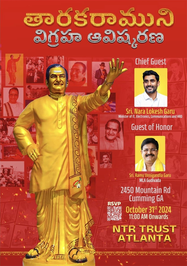 అట్లాంటాలో లోకేష్ చేతుల మీదుగా ఎన్టీఆర్ విగ్రహ ఆవిష్కరణ అట్లాంటాలో లోకేష్ చేతుల మీదుగా ఎన్టీఆర్ విగ్రహ ఆవిష్కరణ