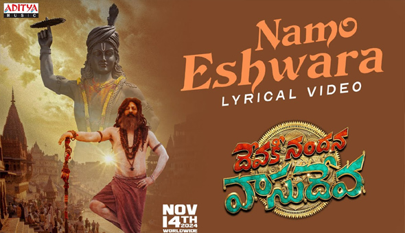 ‘దేవకీ నందన వాసుదేవ’ నుంచి పవర్ ఫుల్ స్పిరిట్యుయల్ ట్రాక్ ‘నమో ఈశ్వర’ సాంగ్ రిలీజ్