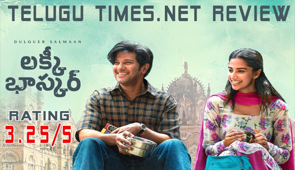 రివ్యూ : దీపావళికి లక్ బాంబ్ పేల్చిన ‘లక్కీ భాస్కర్’