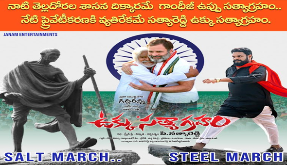 200కి పైగా థియేటర్లలో నవంబర్ 29 న విడుదల కానున్న ‘ఉక్కు సత్యాగ్రహం’