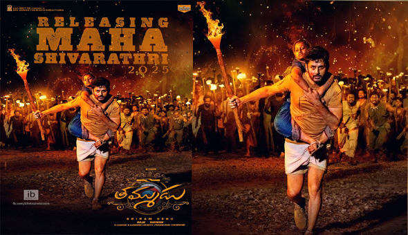 మహాశివరాత్రి పర్వదినం సందర్భంగా గ్రాండ్ థియేట్రికల్ రిలీజ్ కు వస్తున్న “తమ్ముడు”