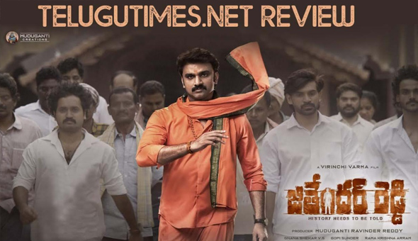 రివ్యూ : తెలంగాణ ప్రజల మనిషి ‘జితేందర్ రెడ్డి’ బయోపిక్    