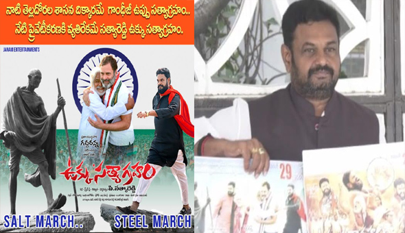 ‘ఉక్కు సత్యాగ్రహం’ ఈనెల 29న 300 కు పైగా థియేటర్లలో బ్రహ్మాండమైన విడుదల