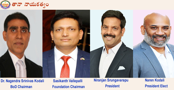 TANA: 3.6 మిలియన్ డాలర్ల మోసం తరువాత తానా కర్తవ్యం ఏమిటి?