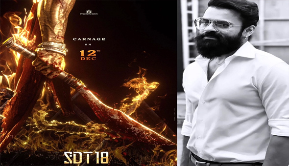 Sai Durgha Tej : #SDT18 డిసెంబర్ 12న గ్లింప్స్ & టైటిల్ అనౌన్స్ మెంట్  